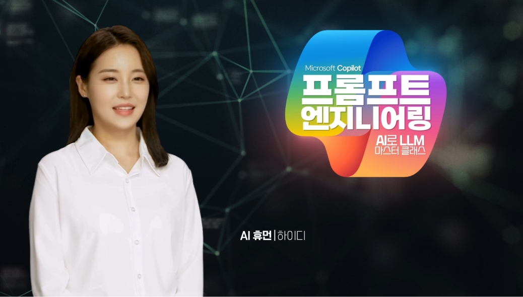 KDC-MS Copilot 과정 홍보영상