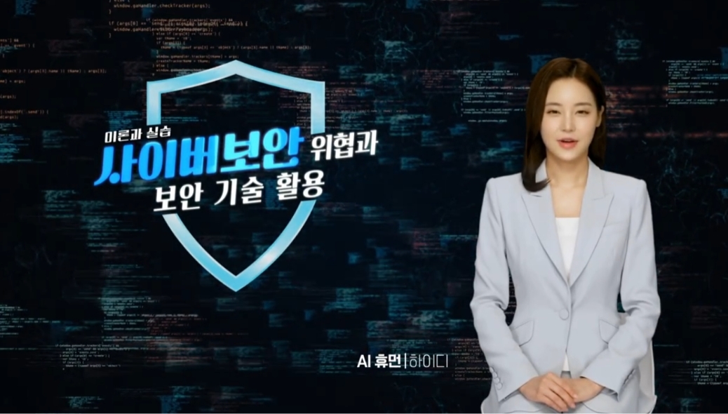 KDC-사이버보안 과정 홍보영상