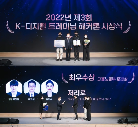 한국직업개발원, 2기 수료생 'K-디지털 트레이닝 해커톤' 고용부 장관상