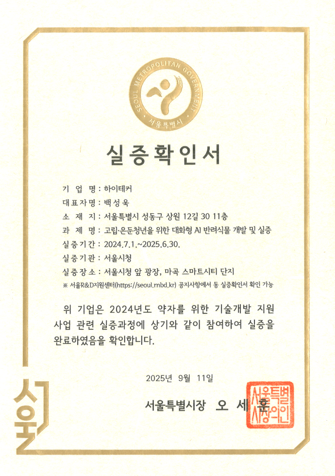 실증확인서 (국문)