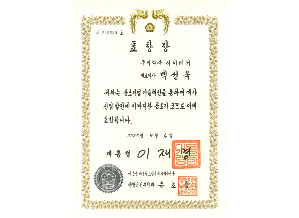 AI·교육 분야 대통령 유공포상 표창장