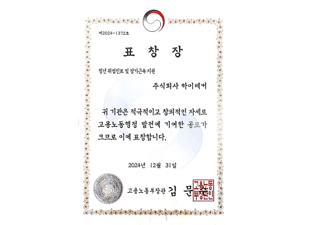 국민취업지원제도 지원사업 - 고용노동부장관 표창장