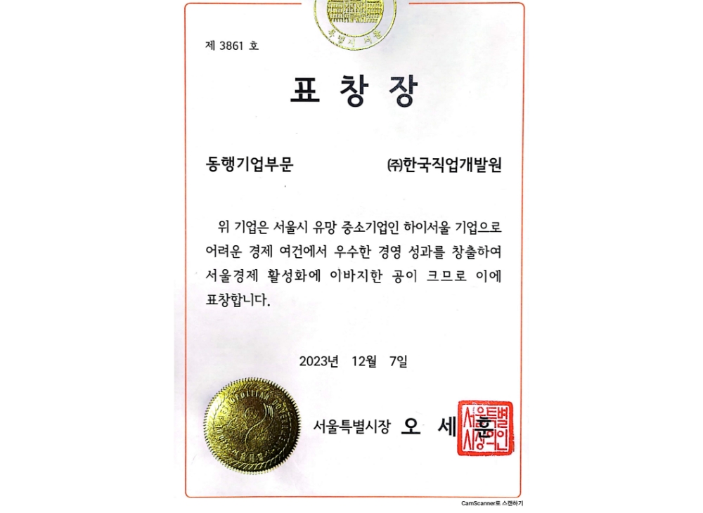 서울특별시 동행기업부문 표창장