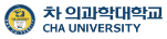 차 의과학대학교