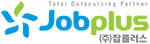 (주) 잡플러스