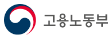 고용노동부
